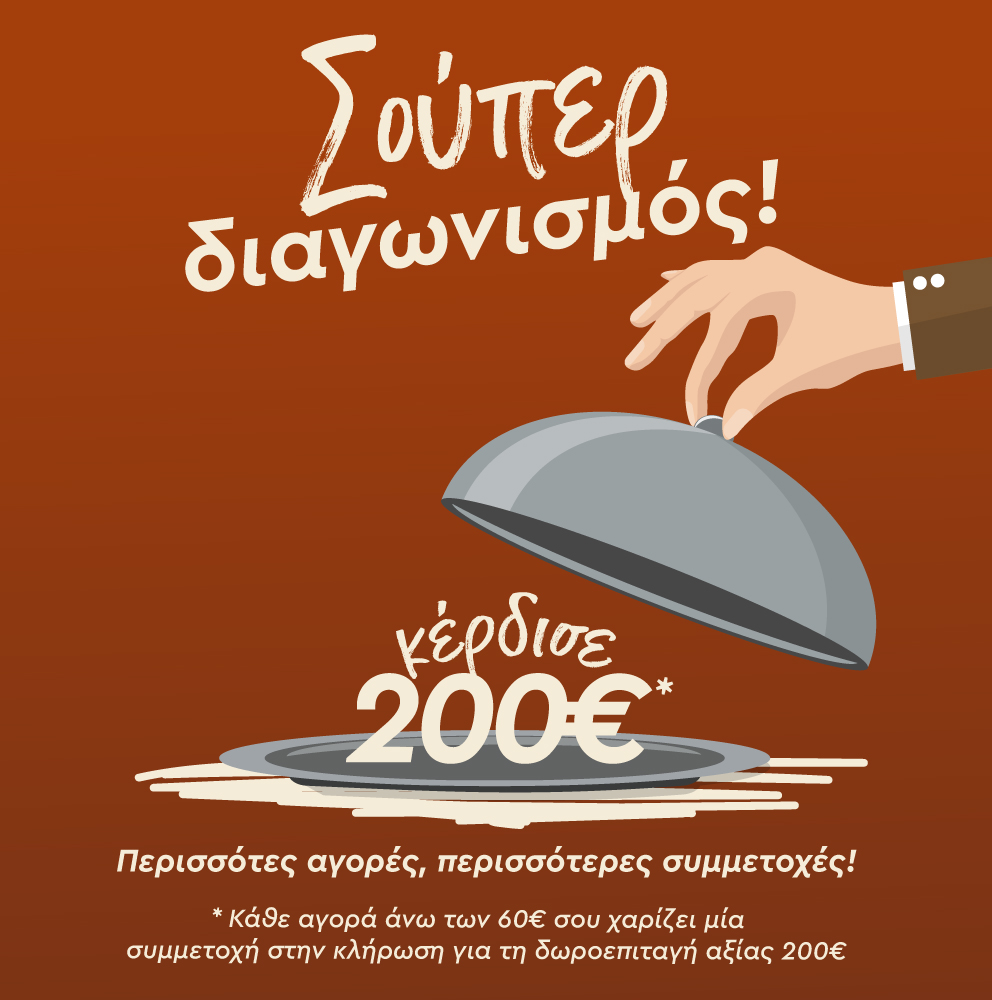 Super Διαγωνισμός - kouzinika.com